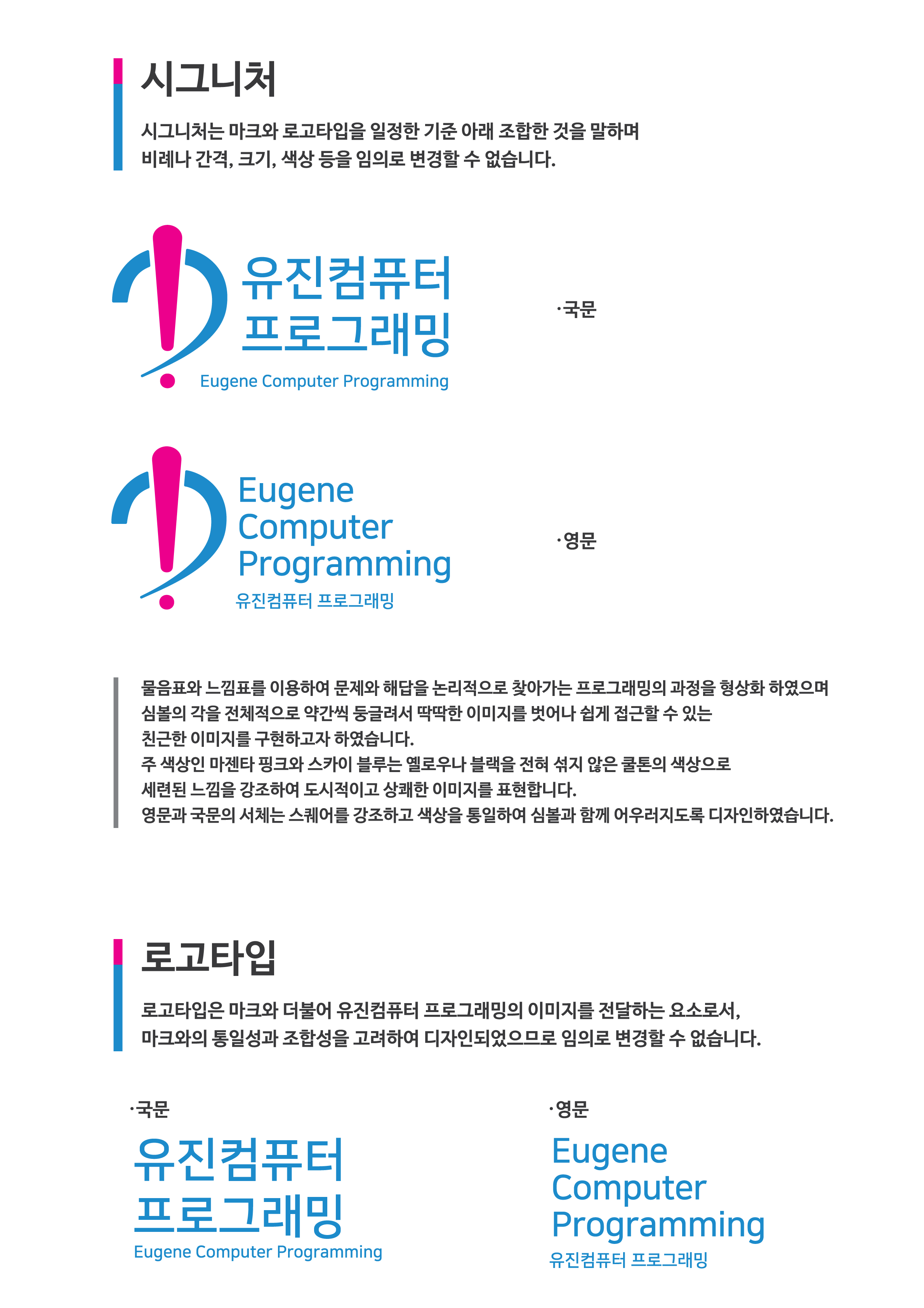 유진컴퓨터프로그래밍_시그니처로고타입.png